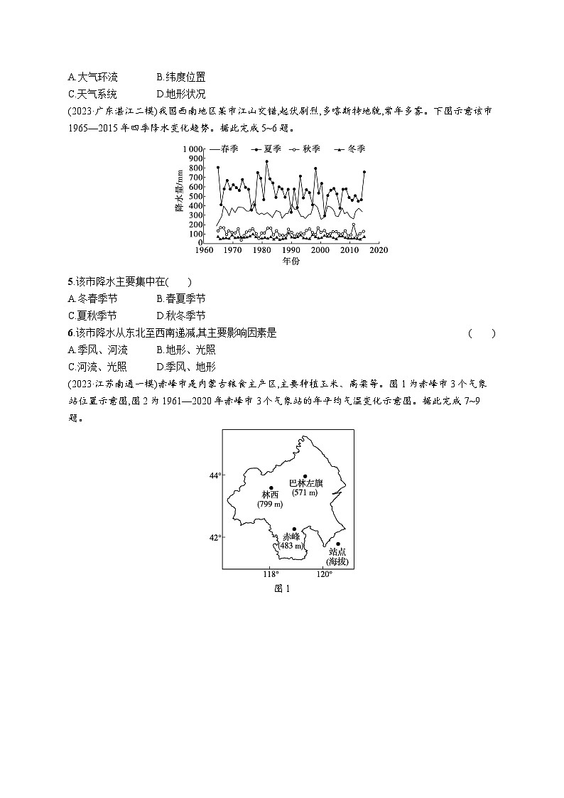高考总复习优化设计一轮用书地理配人教版(适用于新高考新教材)word课时规范练17影响气候的主要因素02