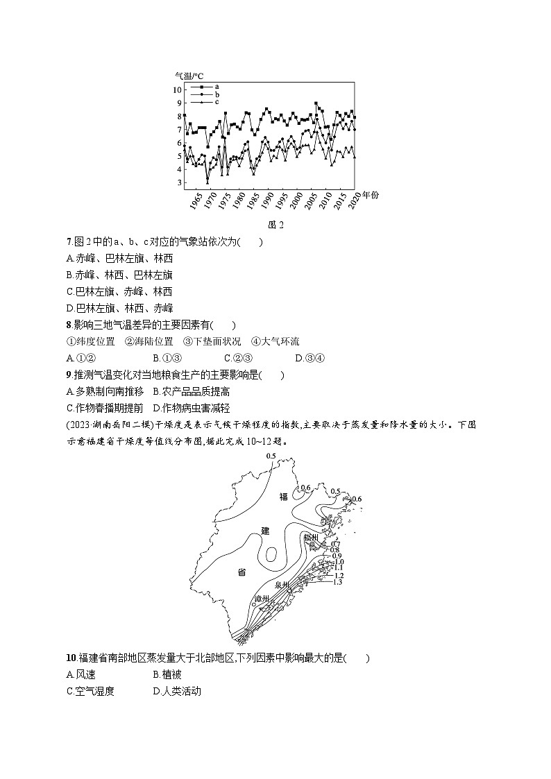 高考总复习优化设计一轮用书地理配人教版(适用于新高考新教材)word课时规范练17影响气候的主要因素03