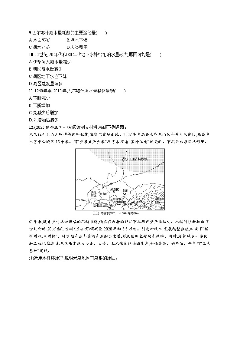 高考总复习优化设计一轮用书地理配人教版(适用于新高考新教材)word课时规范练19水循环03