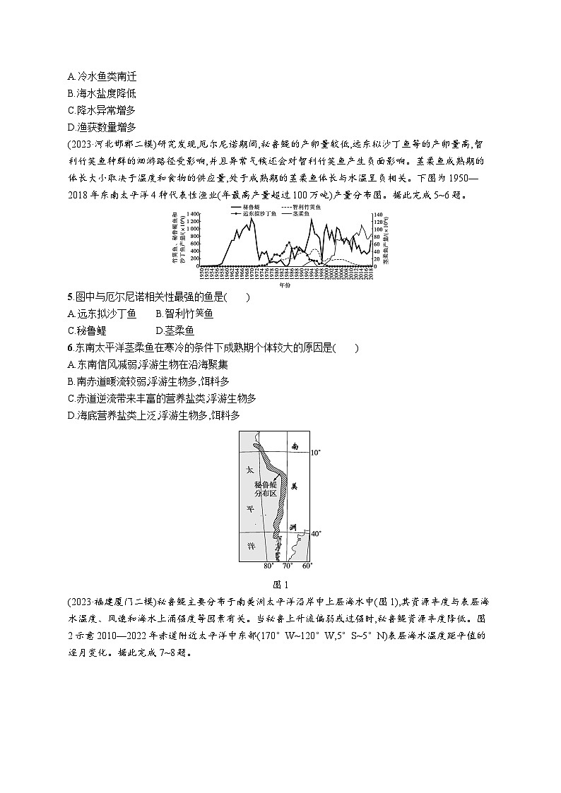 高考总复习优化设计一轮用书地理配人教版(适用于新高考新教材)word课时规范练23海—气相互作用02