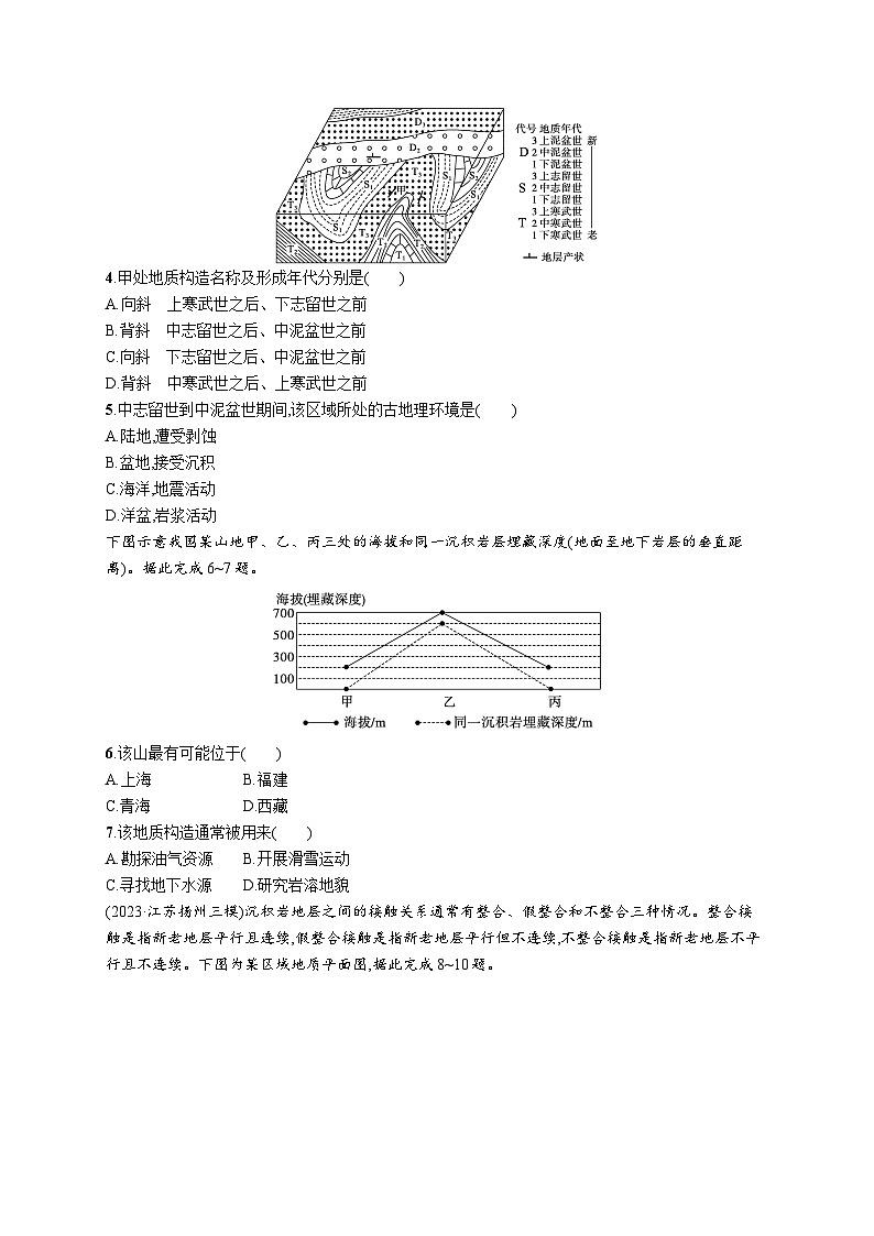 高考总复习优化设计一轮用书地理配人教版(适用于新高考新教材)word课时规范练25地质构造与地貌02