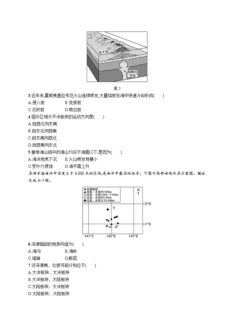 高考总复习优化设计一轮用书地理配人教版(适用于新高考新教材)word课时规范练26板块运动与地貌、山地对交通运输的影响第2页