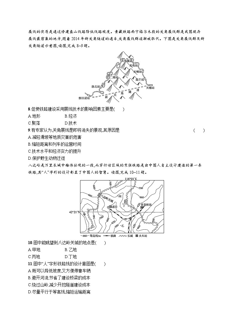 高考总复习优化设计一轮用书地理配人教版(适用于新高考新教材)word课时规范练26板块运动与地貌、山地对交通运输的影响第3页