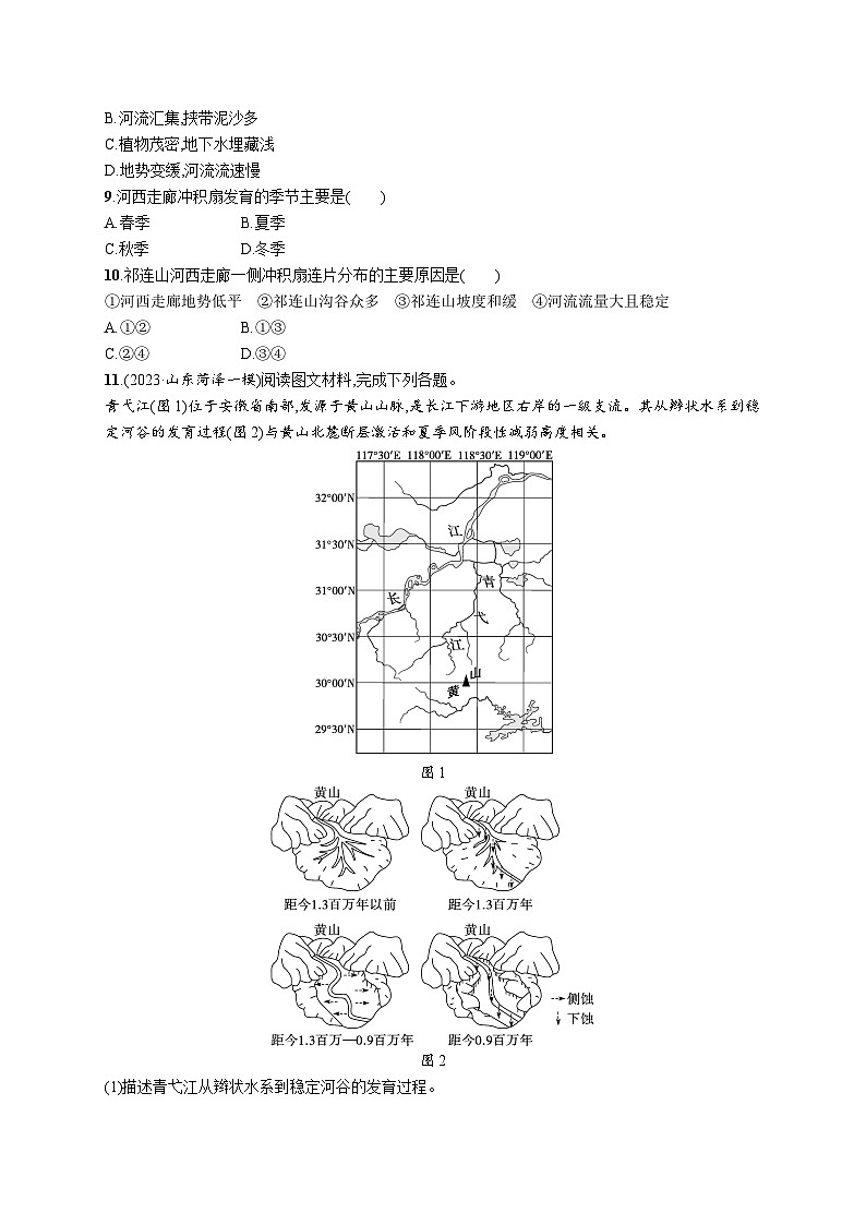 高考总复习优化设计一轮用书地理配人教版(适用于新高考新教材)word课时规范练27河流地貌的发育第3页