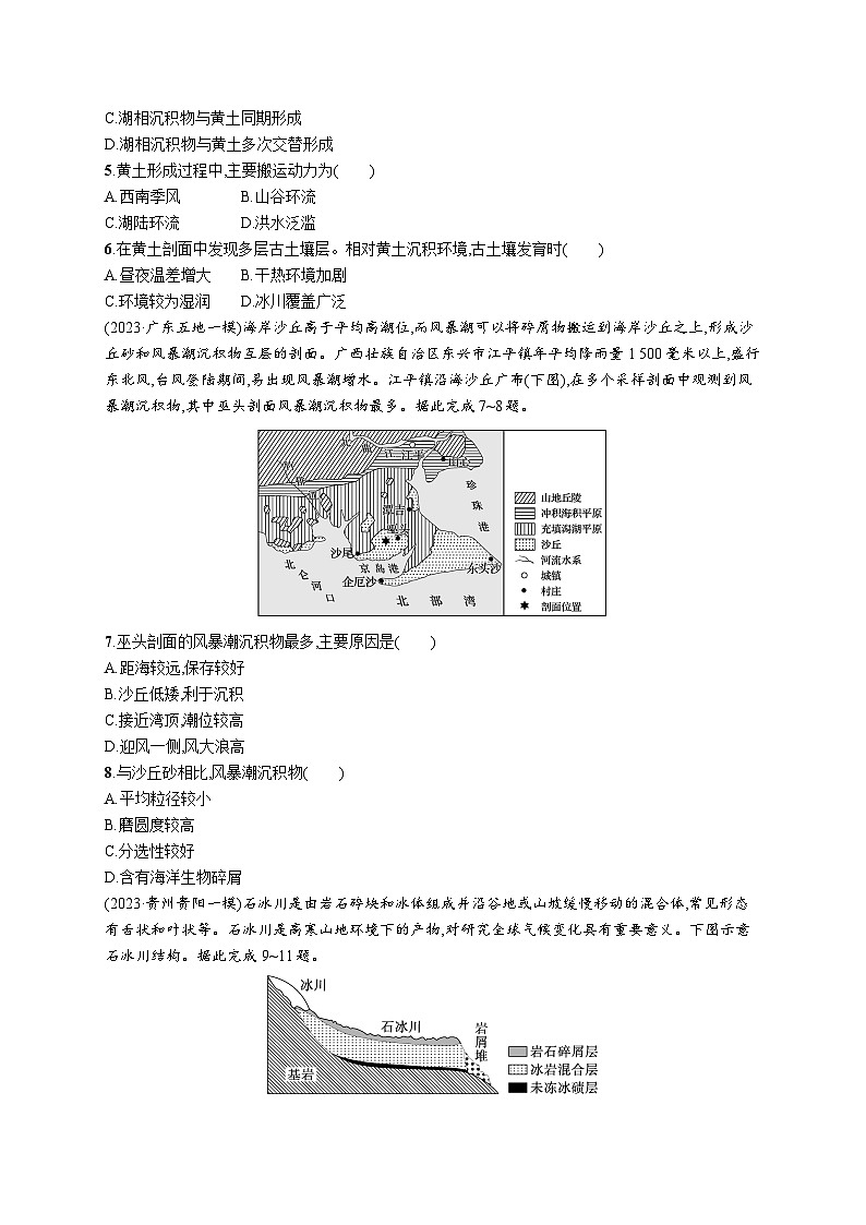 高考总复习优化设计一轮用书地理配人教版(适用于新高考新教材)word课时规范练28其他常见地貌第2页