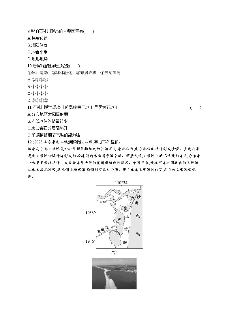 高考总复习优化设计一轮用书地理配人教版(适用于新高考新教材)word课时规范练28其他常见地貌第3页