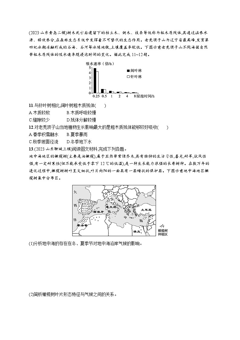 高考总复习优化设计一轮用书地理配人教版(适用于新高考新教材)word课时规范练29植被第3页