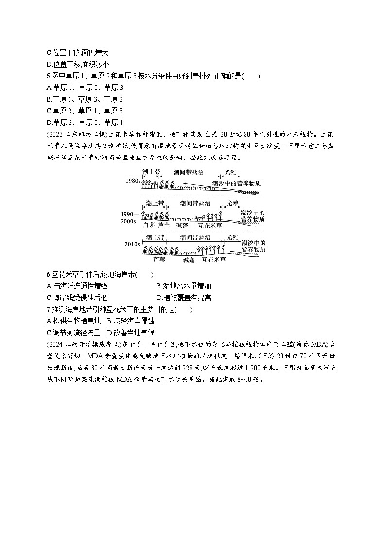 高考总复习优化设计一轮用书地理配人教版(适用于新高考新教材)word课时规范练31自然环境的整体性第2页