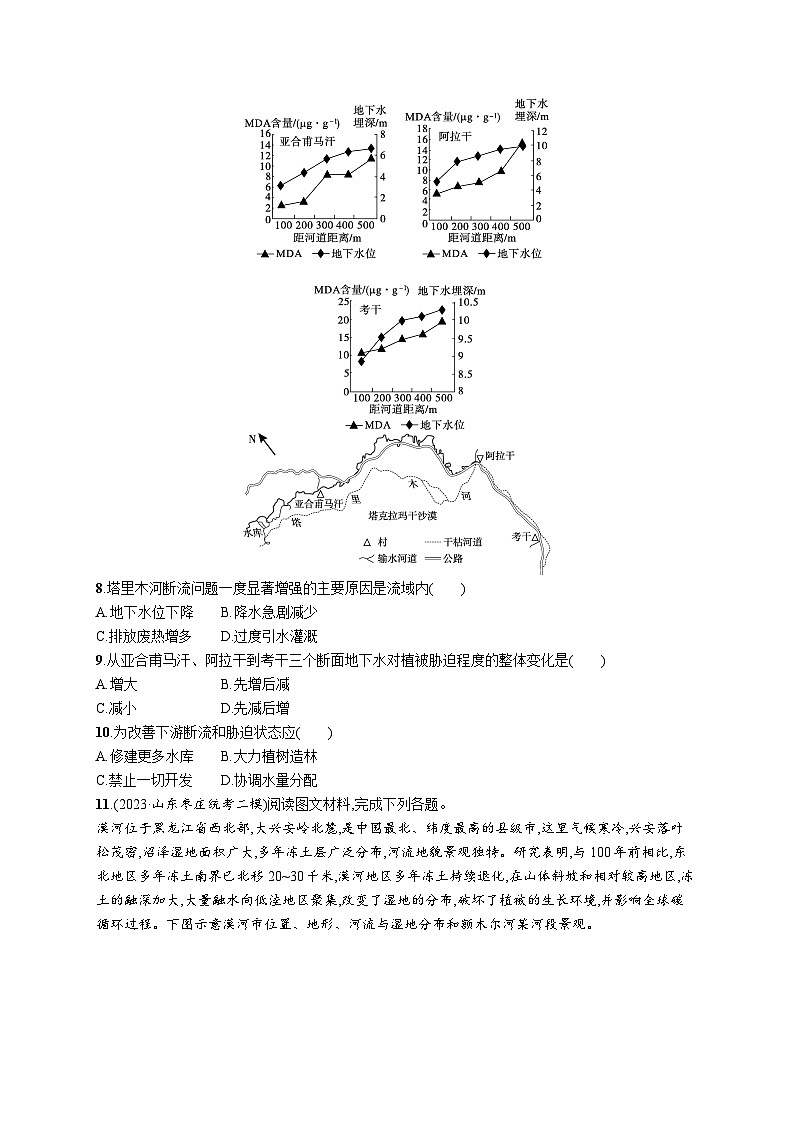 高考总复习优化设计一轮用书地理配人教版(适用于新高考新教材)word课时规范练31自然环境的整体性第3页