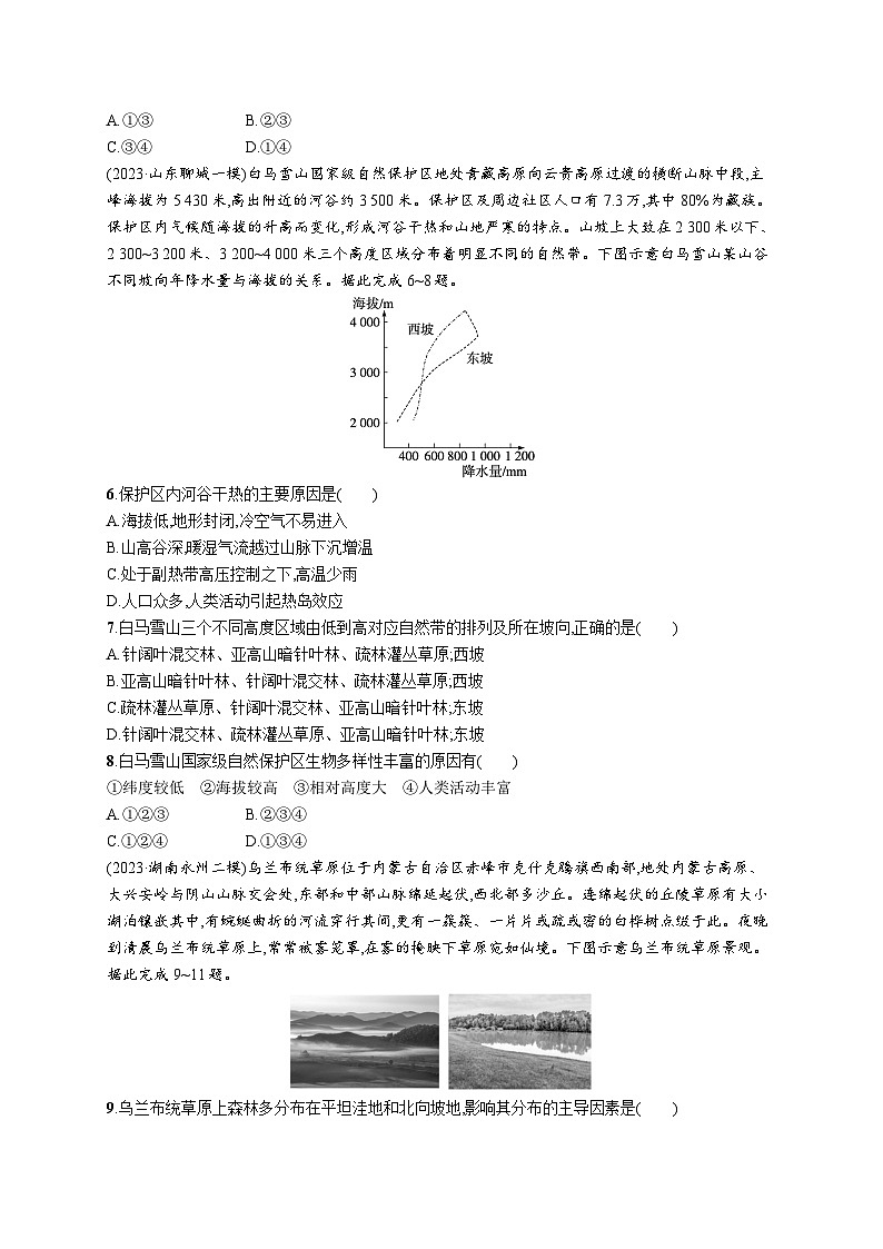 高考总复习优化设计一轮用书地理配人教版(适用于新高考新教材)word课时规范练32陆地地域分异规律　地方性分异规律第2页