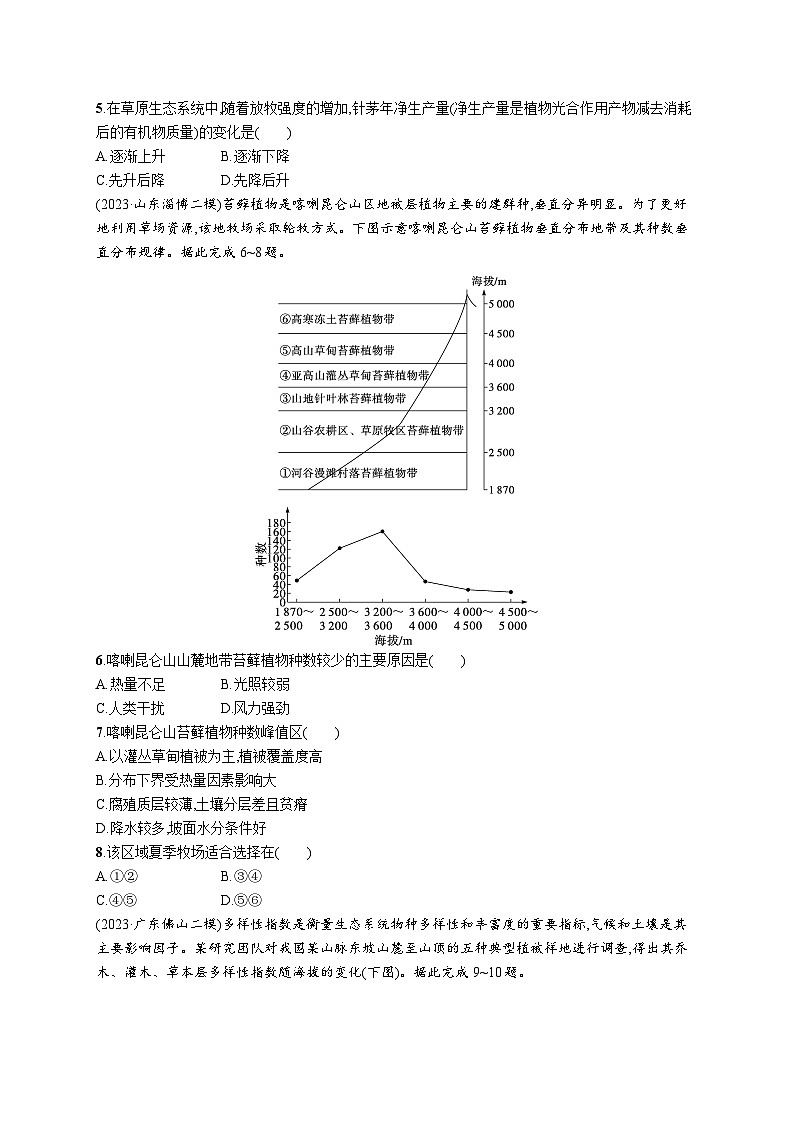 高考总复习优化设计一轮用书地理配人教版(适用于新高考新教材)word课时规范练33垂直地域分异规律第2页