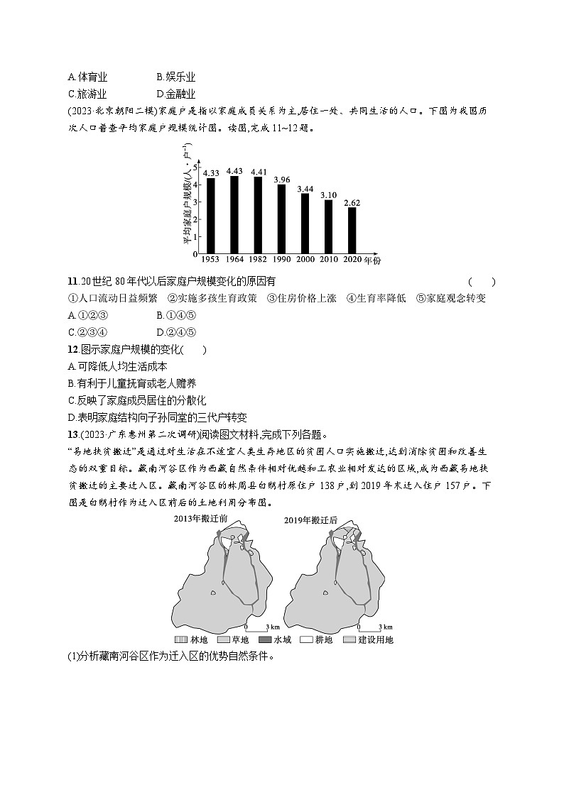 高考总复习优化设计一轮用书地理配人教版(适用于新高考新教材)word课时规范练37人口迁移第3页