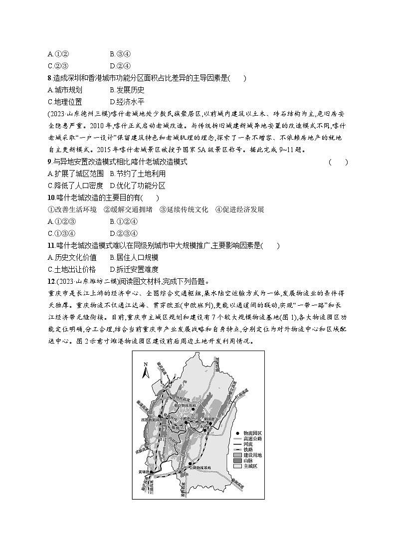 高考总复习优化设计一轮用书地理配人教版(适用于新高考新教材)word课时规范练38乡村和城镇空间结构第3页