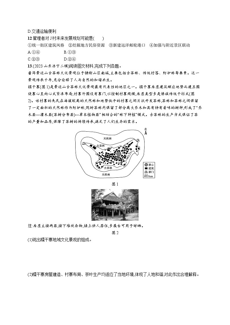 高考总复习优化设计一轮用书地理配人教版(适用于新高考新教材)word课时规范练39地域文化与城乡景观03
