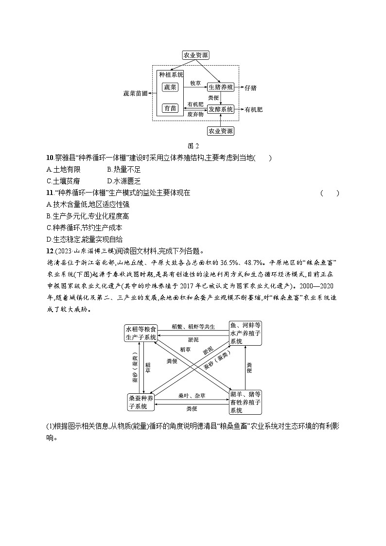 高考总复习优化设计一轮用书地理配人教版(适用于新高考新教材)word课时规范练46环境问题与可持续发展第3页