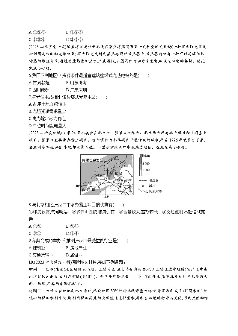 高考总复习优化设计一轮用书地理配人教版(适用于新高考新教材)word课时规范练49区域发展的自然环境基础02
