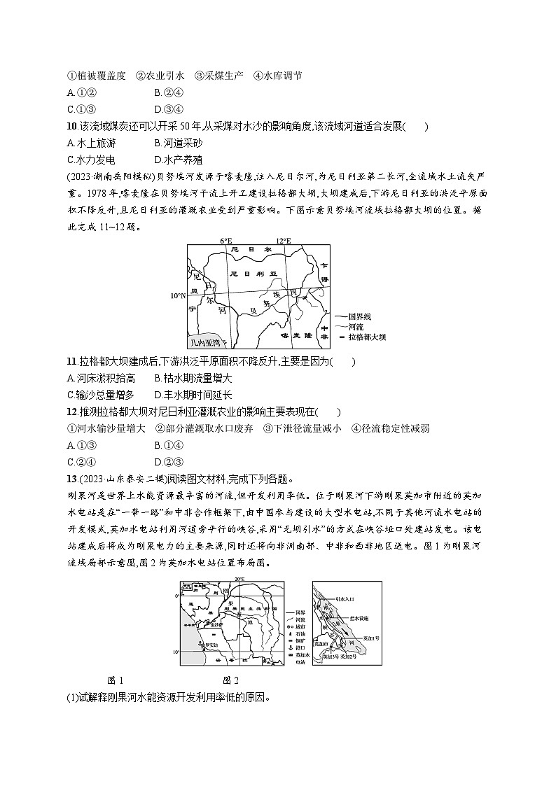 高考总复习优化设计一轮用书地理配人教版(适用于新高考新教材)word课时规范练54流域内协调发展03