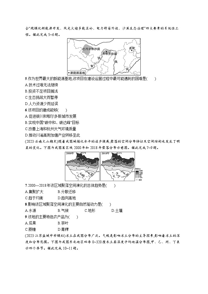 高考总复习优化设计一轮用书地理配人教版(适用于新高考新教材)word课时规范练69中国地理分区第2页
