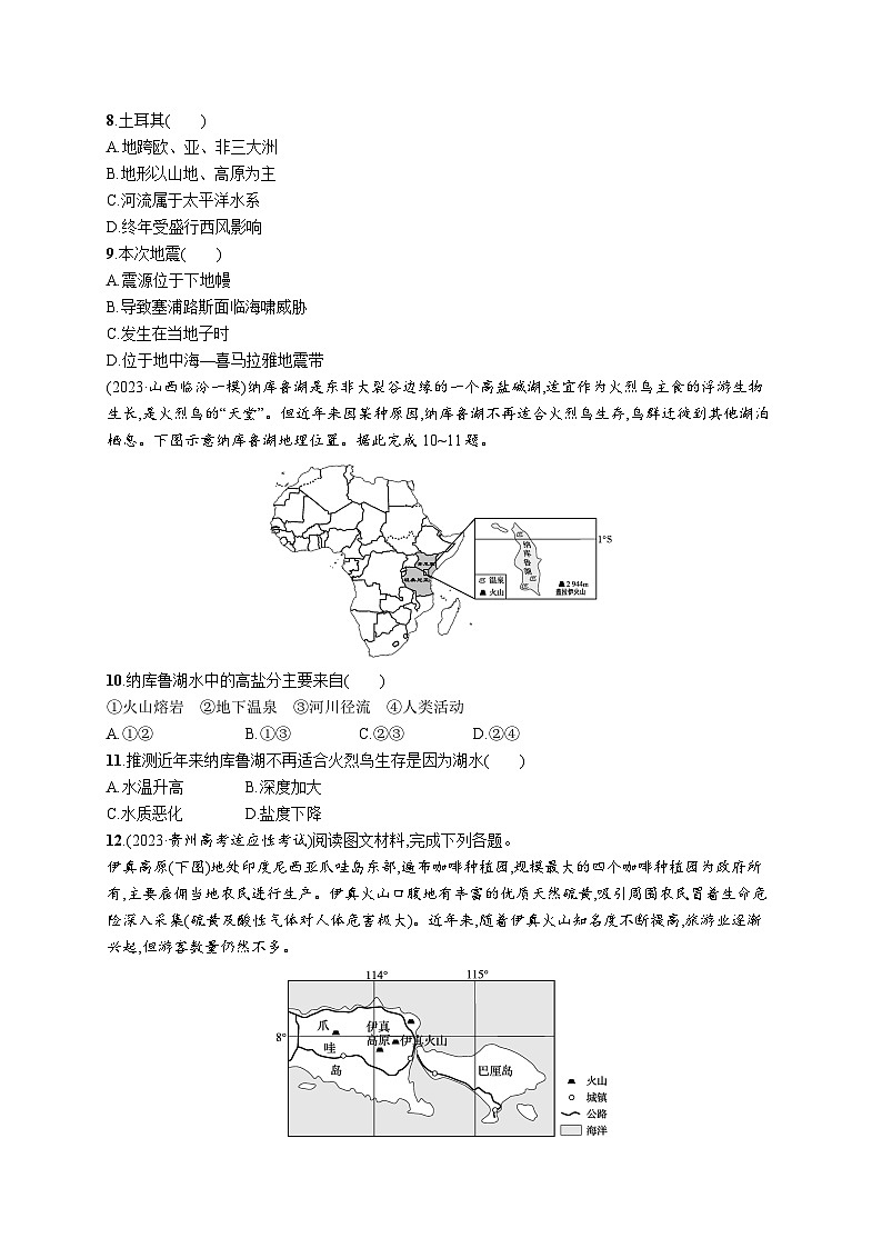 高考总复习优化设计一轮用书地理配人教版(适用于新高考新教材)word课时规范练66世界主要地区03