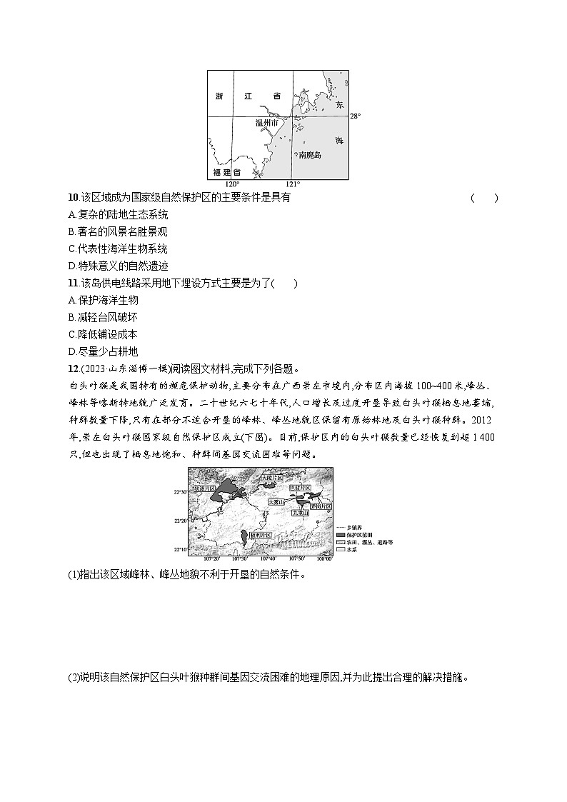 高考总复习优化设计一轮用书地理配人教版(适用于新高考新教材)word课时规范练63生态保护与国家安全03