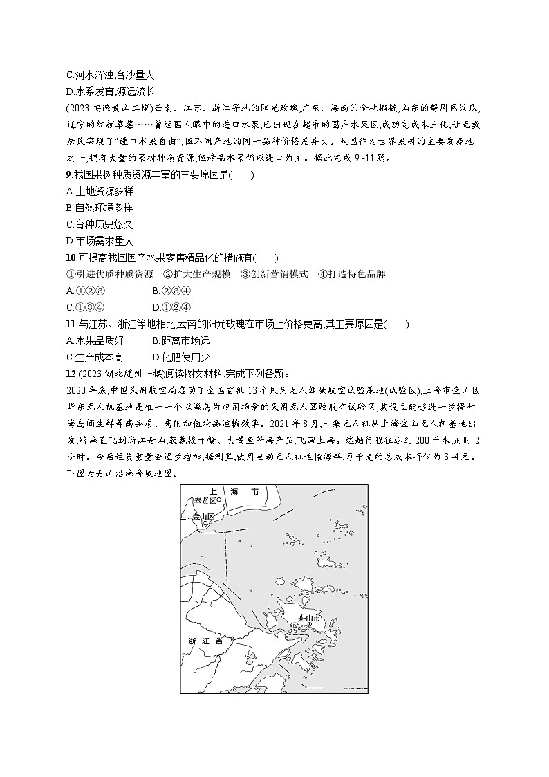 高考总复习优化设计一轮用书地理配人教版(适用于新高考新教材)word课时规范练68中国地理概况03