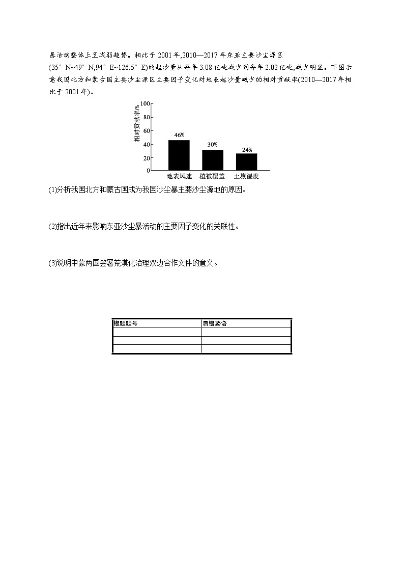 高考总复习优化设计一轮用书地理配人教版(适用于新高考新教材)word课时规范练65保障国家安全的资源、环境战略第2页