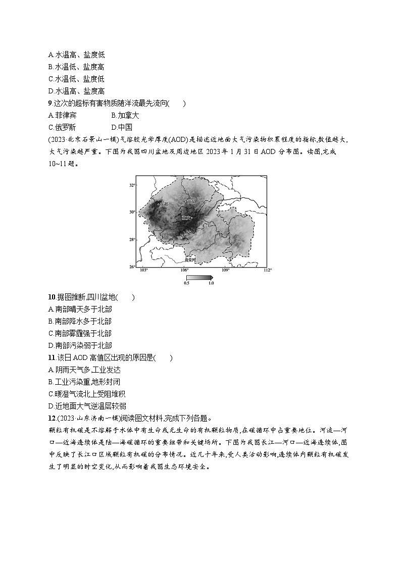 高考总复习优化设计一轮用书地理配人教版(适用于新高考新教材)word课时规范练62环境安全对国家安全的影响　环境污染与国家安全03