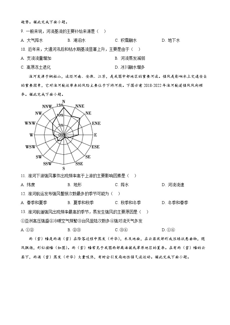 2024蚌埠高三下学期第三次教学质量检查考试地理试卷含解析03