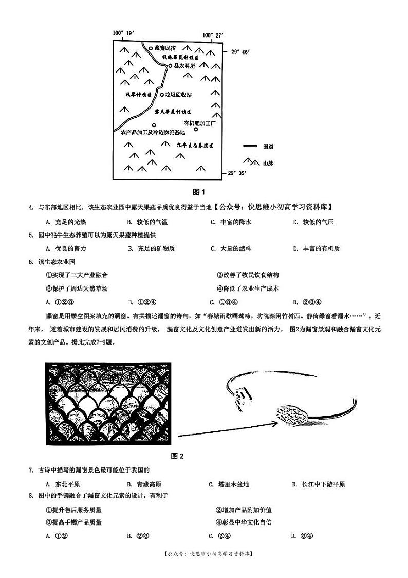 2024合肥高三下学期一模考试地理试题扫描版含答案02