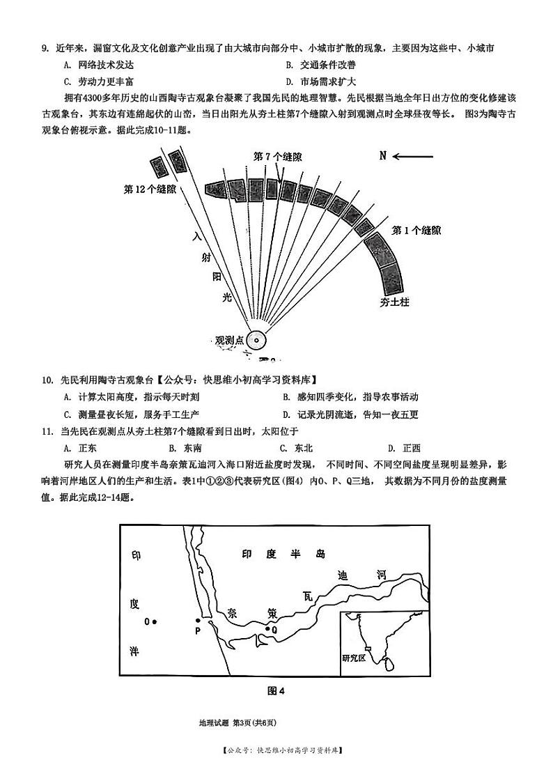 2024合肥高三下学期一模考试地理试题扫描版含答案03
