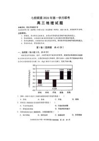 2024重庆市七校联盟高三下学期第一次月考试题地理图片版含解析