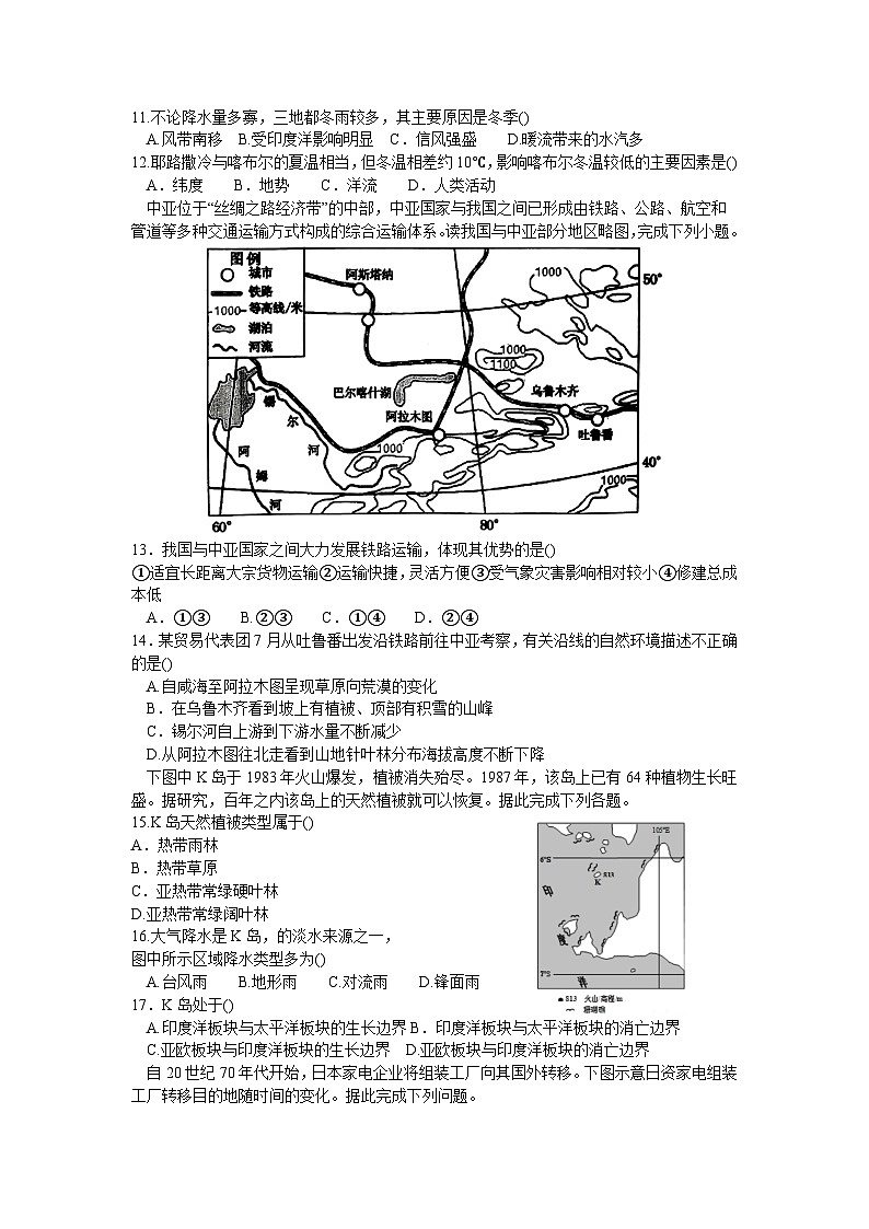 2024南阳一中高二下学期开学考试地理含解析03