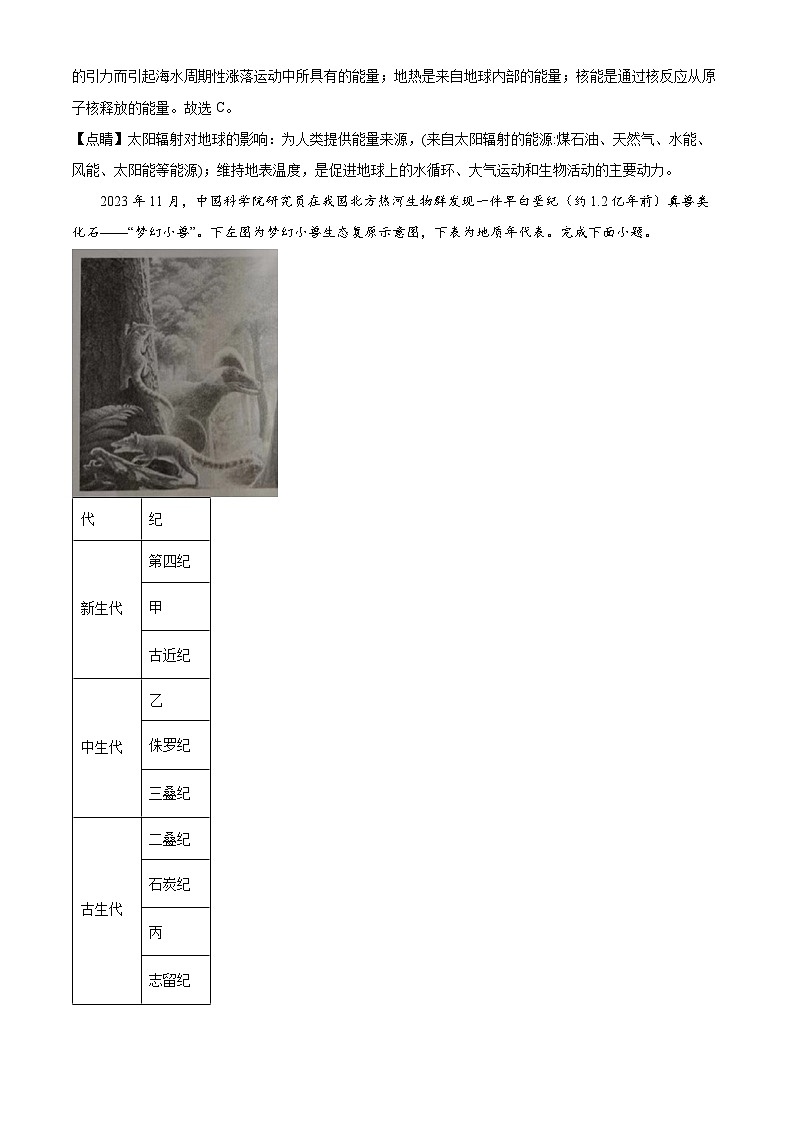 2024安庆高一上学期期末地理试题含解析02