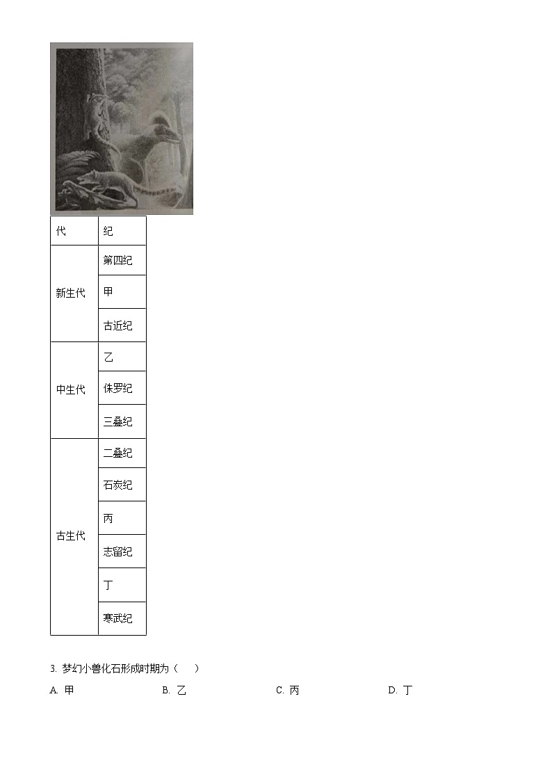 2024安庆高一上学期期末地理试题含解析02
