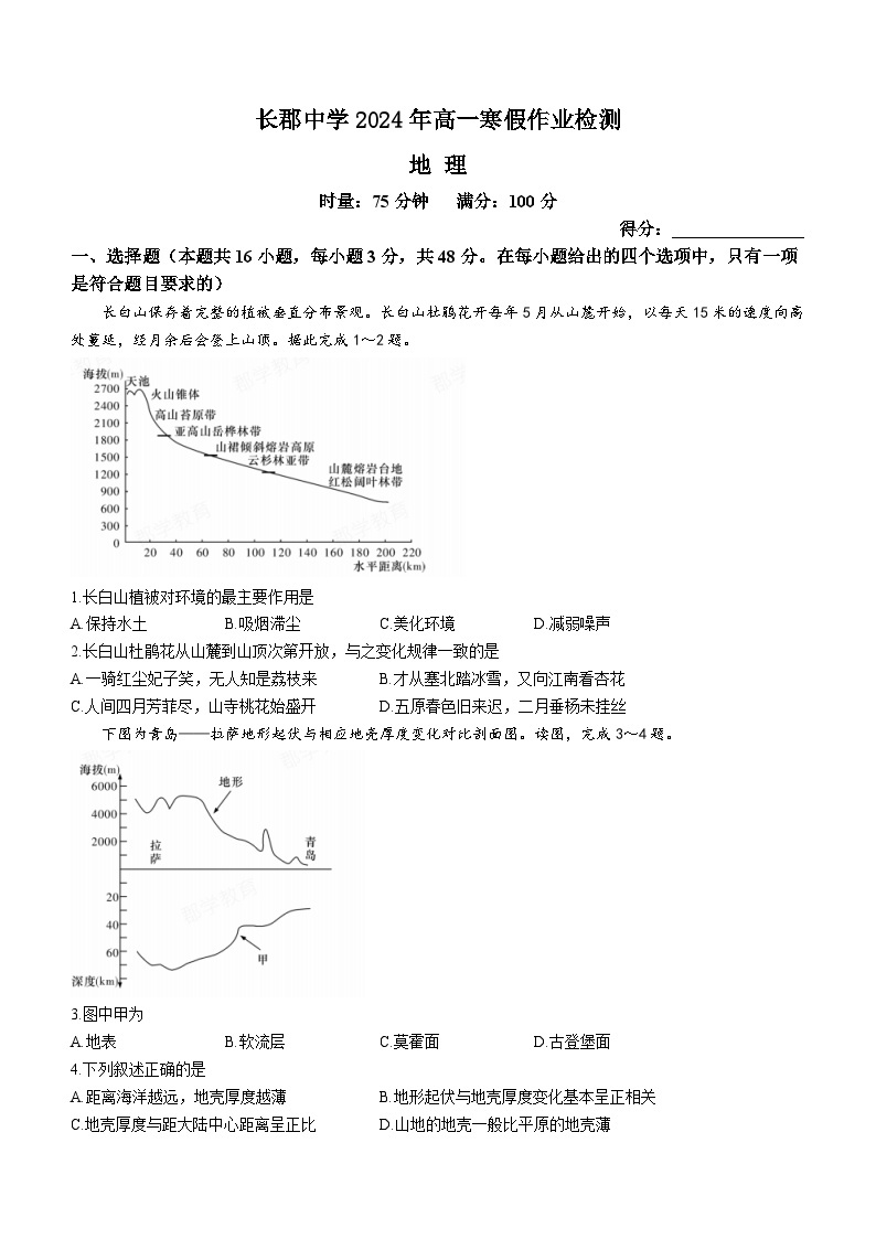 2024湖南省长郡中学高一下学期寒假检测（开学考试）地理含解析01