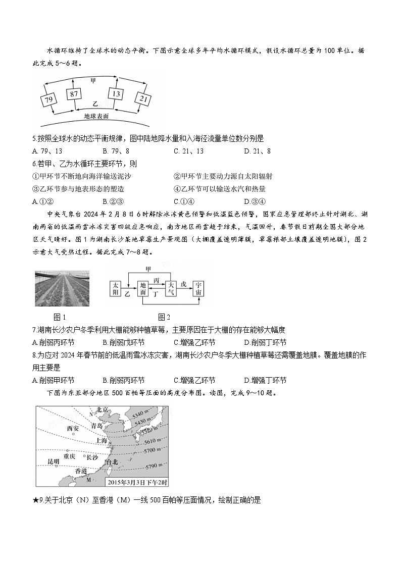2024湖南省长郡中学高一下学期寒假检测（开学考试）地理含解析第2页