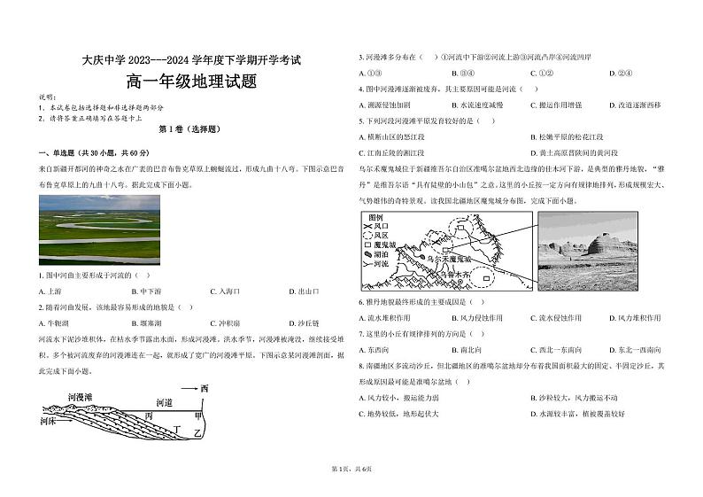 2024省大庆大庆中学高一下学期开学考试地理PDF版含答案第1页