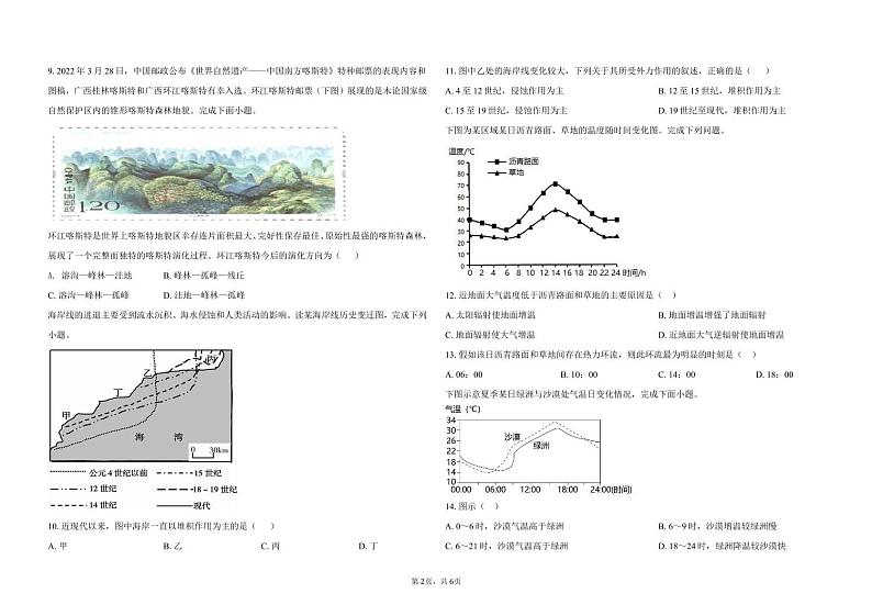 2024省大庆大庆中学高一下学期开学考试地理PDF版含答案第2页