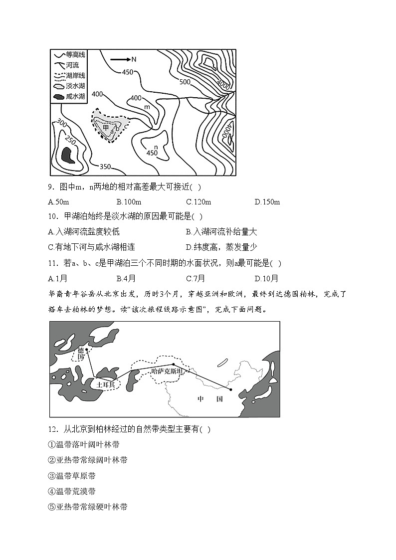 安徽省淮北市第一中学2023-2024学年高二下学期开学考试地理试卷(含答案)03