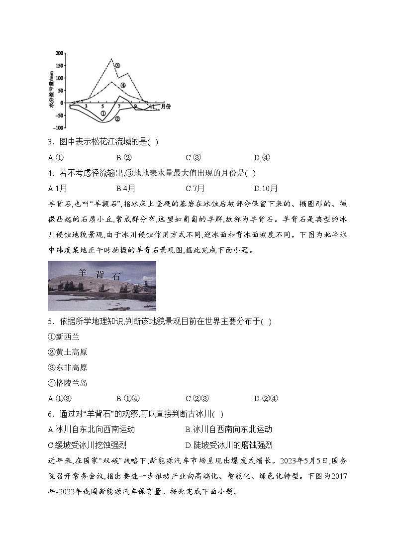 哈尔滨市第九中学校2024届高三下学期开学考试地理试卷(含答案)02
