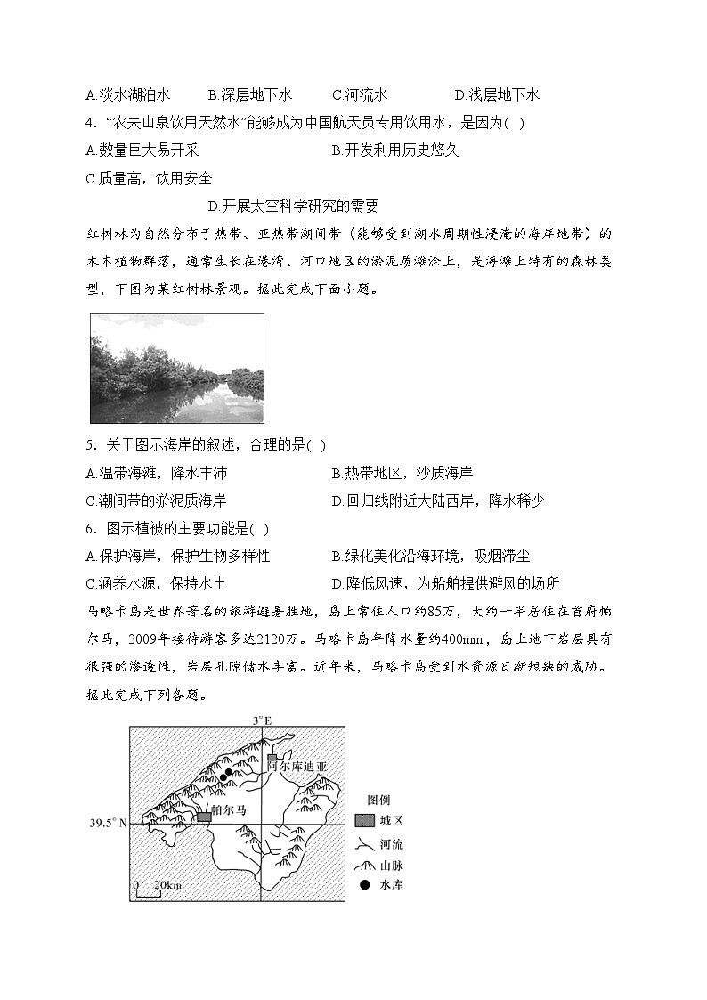 青龙满族自治县实验中学2022-2023学年高二下学期3月月考试卷地理试卷(含答案)第2页