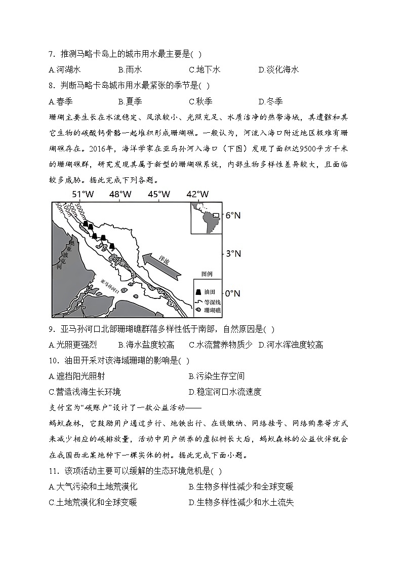 青龙满族自治县实验中学2022-2023学年高二下学期3月月考试卷地理试卷(含答案)第3页