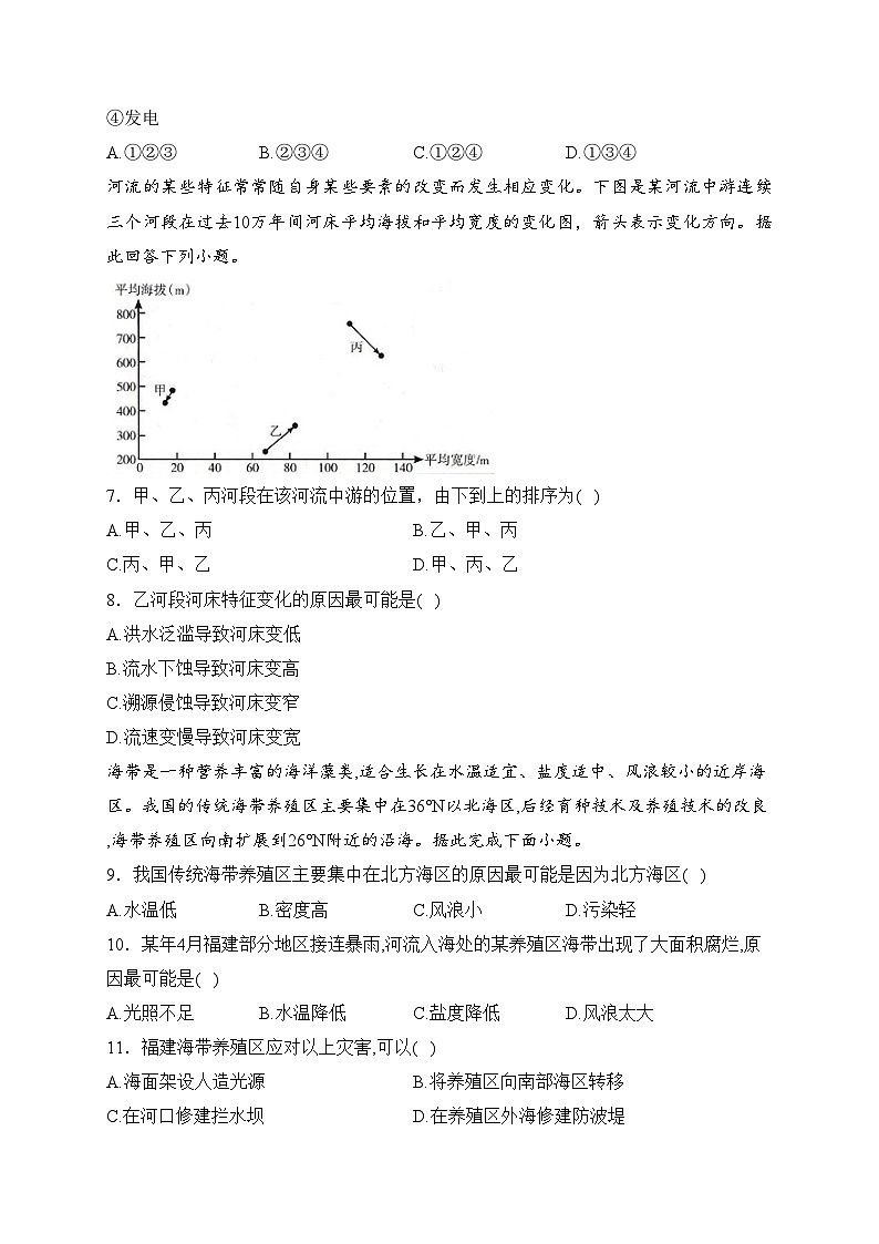 湘阴县知源学校2023-2024学年高一下学期入学考试地理试卷(含答案)02
