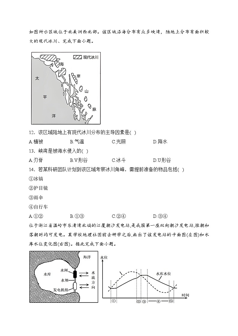 湘阴县知源学校2023-2024学年高一下学期入学考试地理试卷(含答案)03
