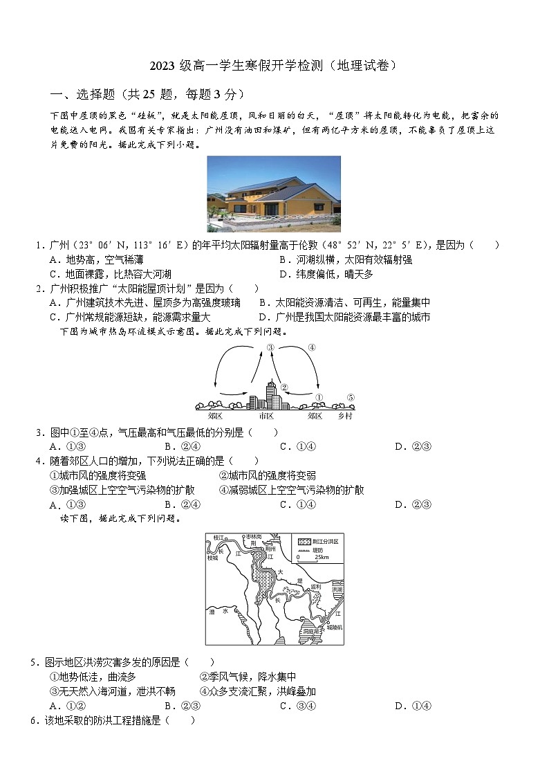 河北省盐山中学2023-2024学年高一下学期开学地理试题01