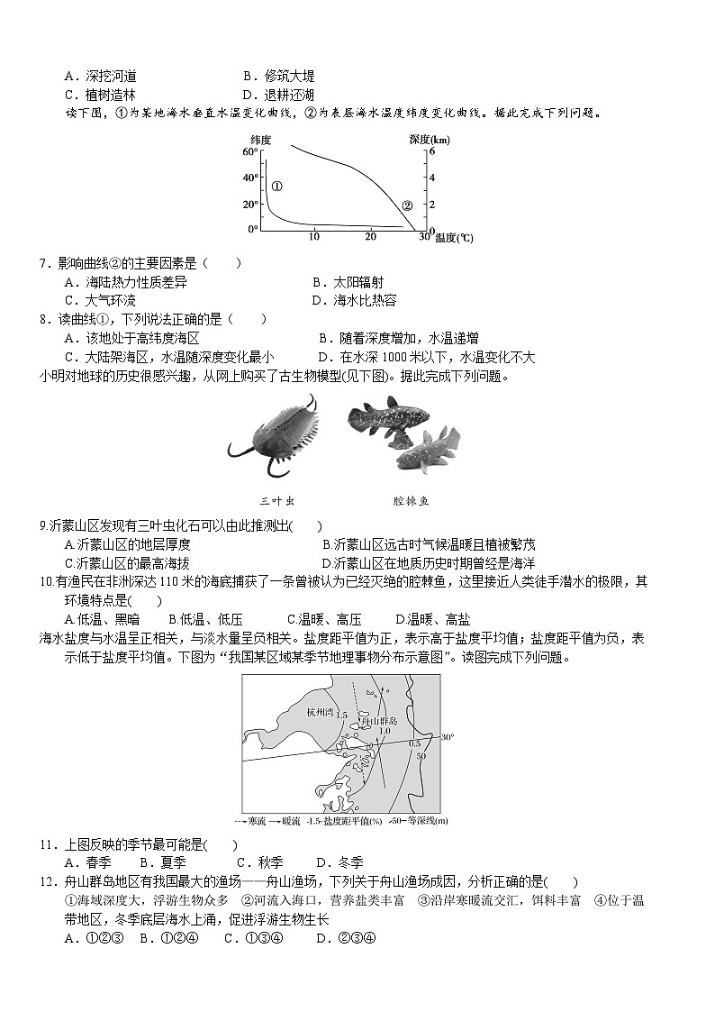 河北省盐山中学2023-2024学年高一下学期开学地理试题02