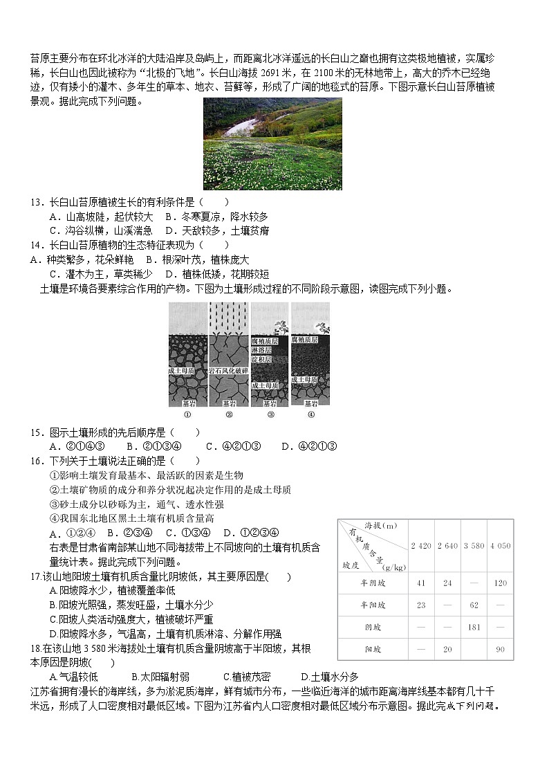 河北省盐山中学2023-2024学年高一下学期开学地理试题03
