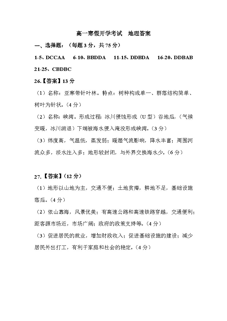 河北省盐山中学2023-2024学年高一下学期开学地理试题01