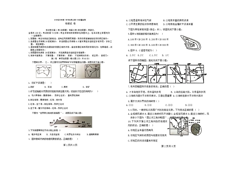 黑龙江省齐齐哈尔市第一中学校2023-2024学年高三下学期第一次月考地理试题01