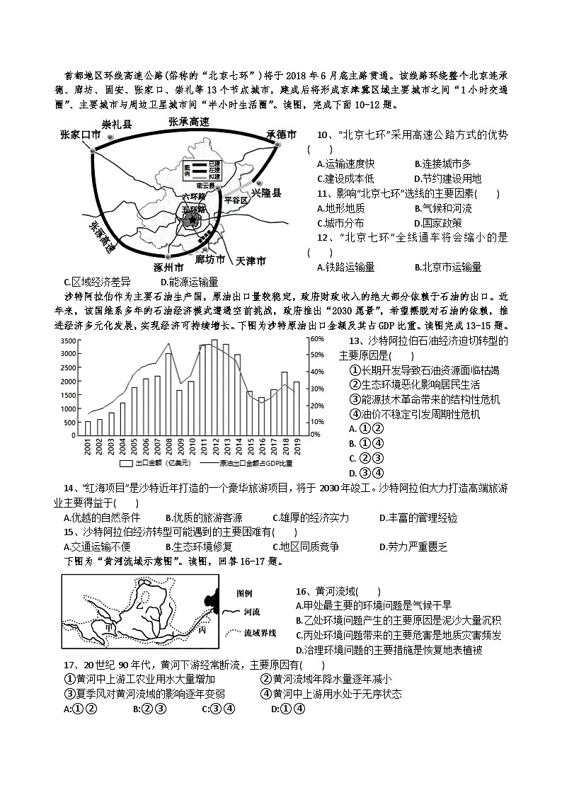吉林省珲春市第二高级中学校2023-2024学年高二上学期期末考试地理试题第2页